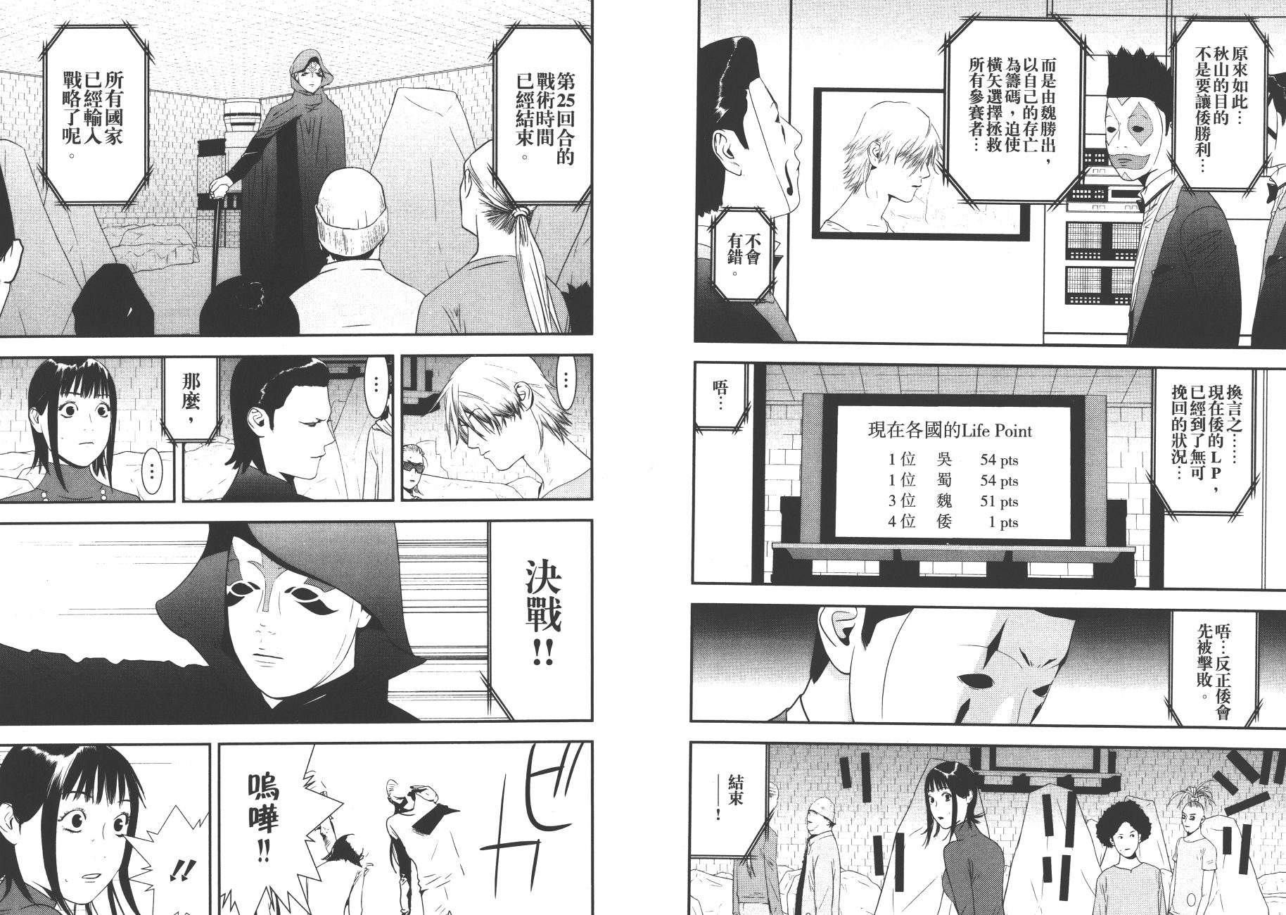 《欺诈游戏》漫画最新章节第19卷免费下拉式在线观看章节第【40】张图片