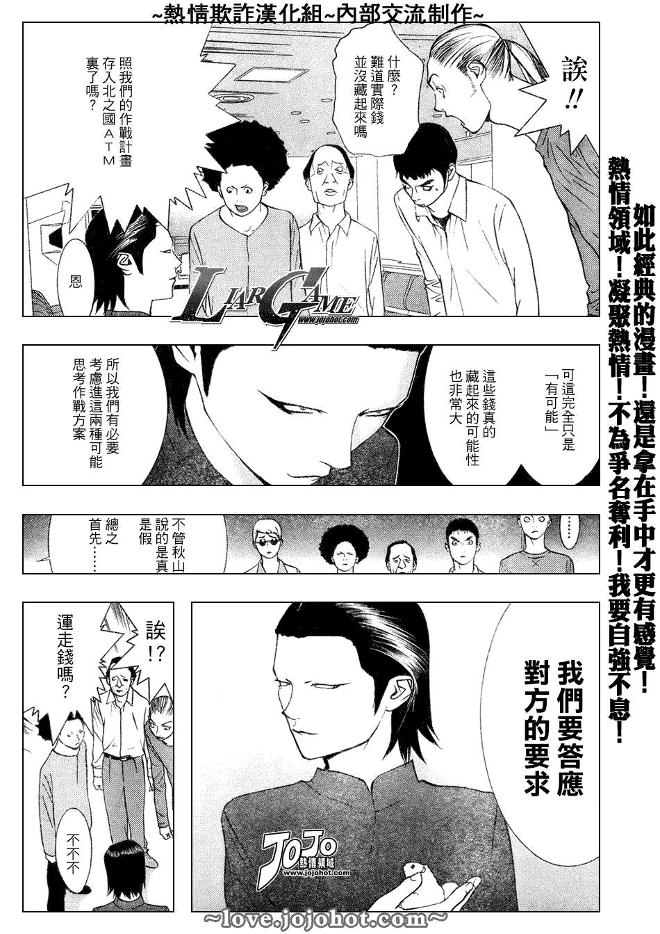 《欺诈游戏》漫画最新章节第52话免费下拉式在线观看章节第【7】张图片