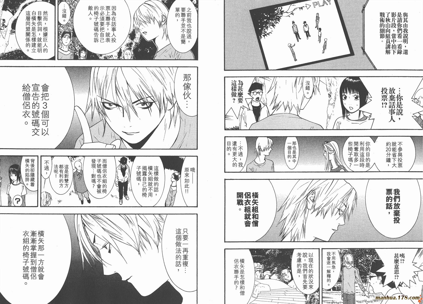 《欺诈游戏》漫画最新章节第11卷免费下拉式在线观看章节第【99】张图片