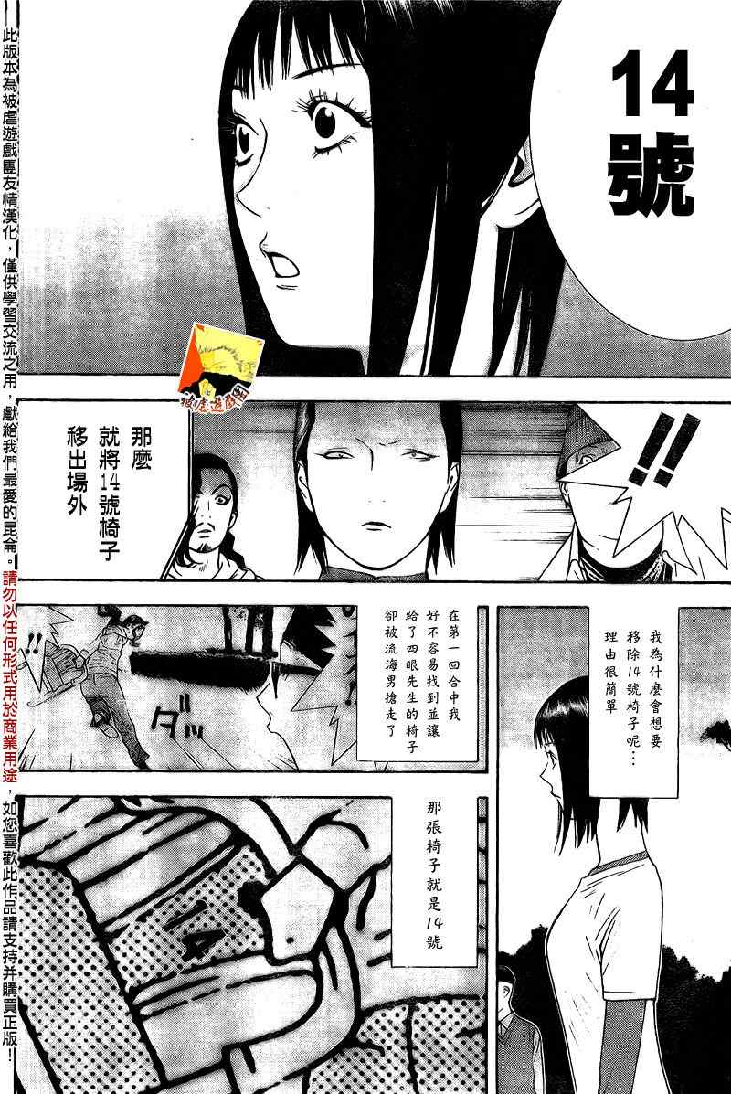 《欺诈游戏》漫画最新章节第113话免费下拉式在线观看章节第【12】张图片