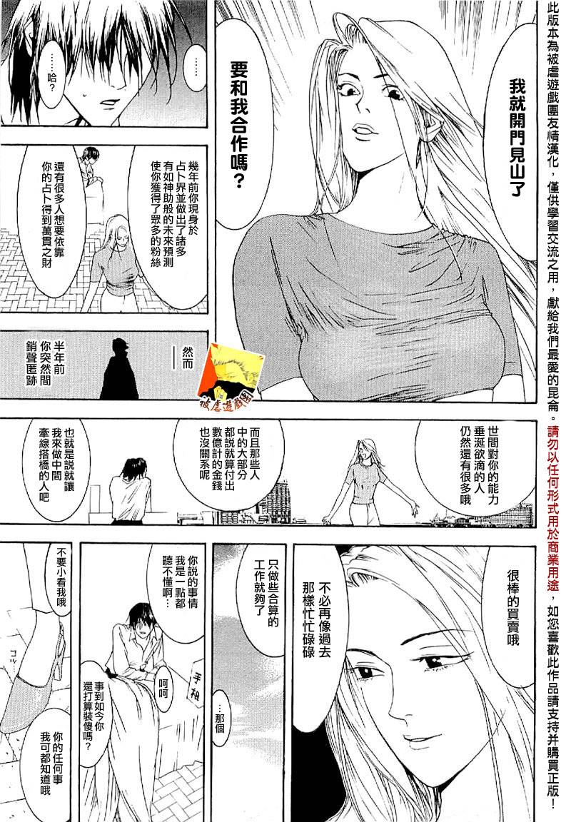 《欺诈游戏》漫画最新章节欺诈游戏_短篇集4免费下拉式在线观看章节第【4】张图片