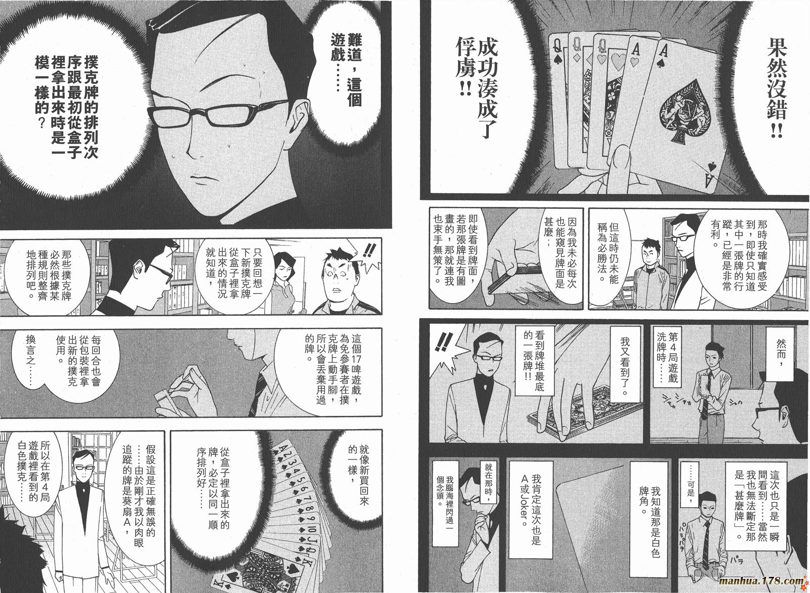 《欺诈游戏》漫画最新章节第8卷免费下拉式在线观看章节第【7】张图片