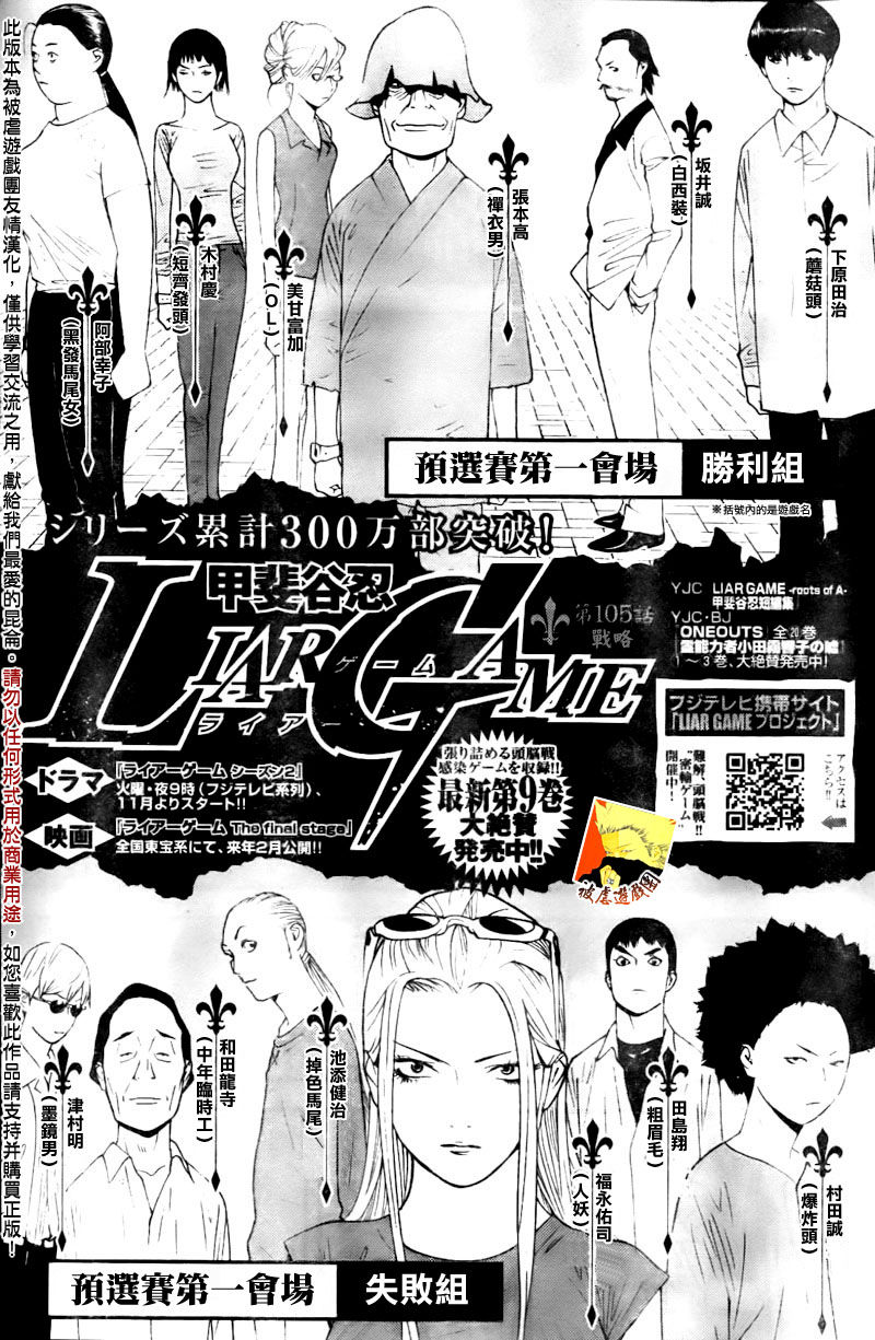 《欺诈游戏》漫画最新章节第105话免费下拉式在线观看章节第【1】张图片