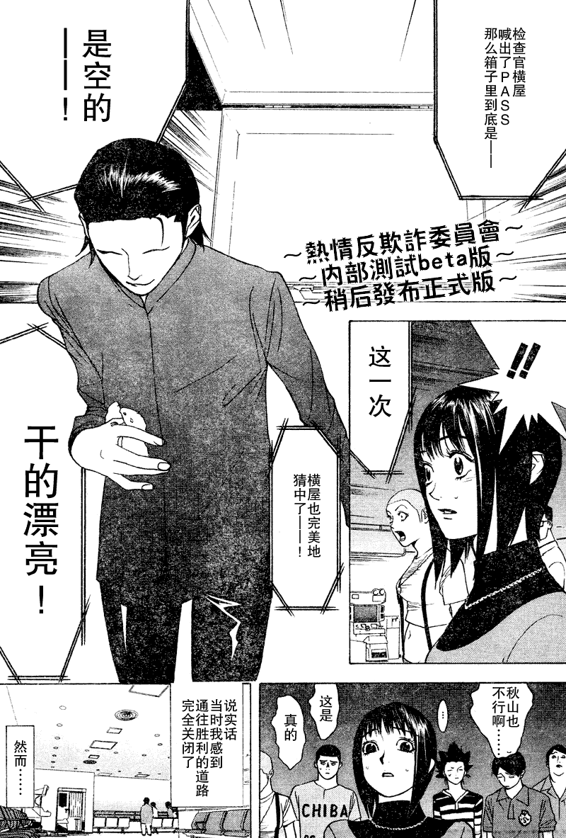 《欺诈游戏》漫画最新章节第34话免费下拉式在线观看章节第【12】张图片