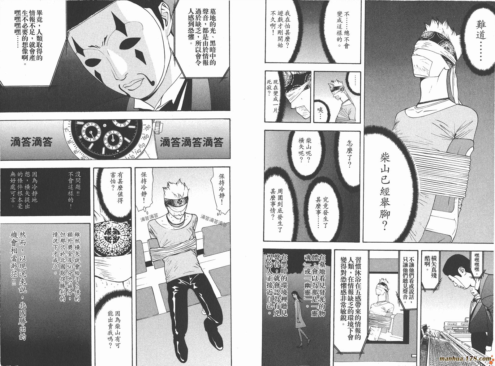 《欺诈游戏》漫画最新章节第6卷免费下拉式在线观看章节第【14】张图片