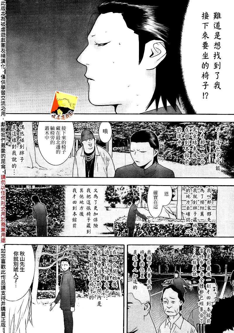 《欺诈游戏》漫画最新章节第137话免费下拉式在线观看章节第【4】张图片