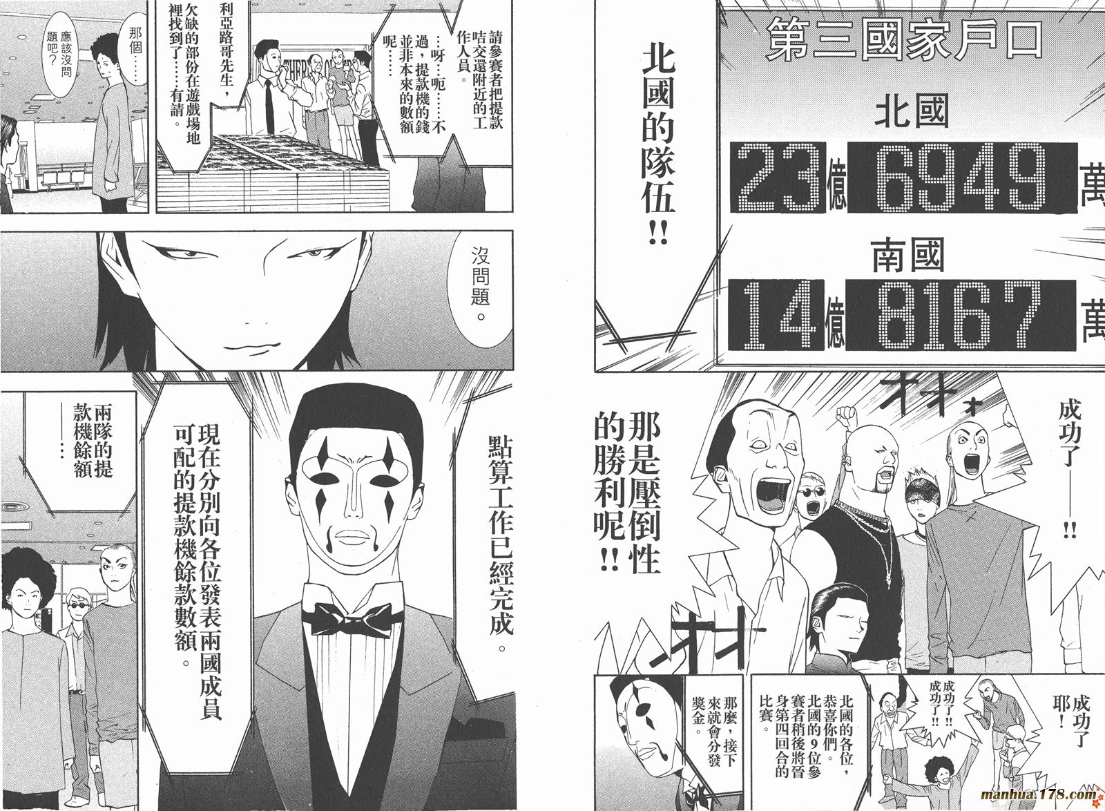 《欺诈游戏》漫画最新章节第6卷免费下拉式在线观看章节第【55】张图片