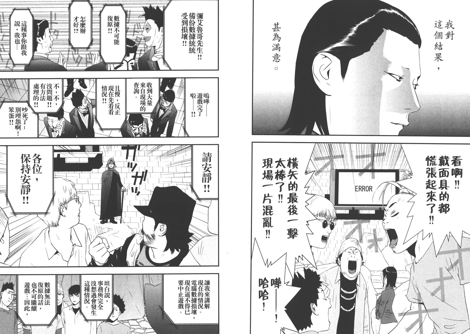 《欺诈游戏》漫画最新章节第19卷免费下拉式在线观看章节第【101】张图片