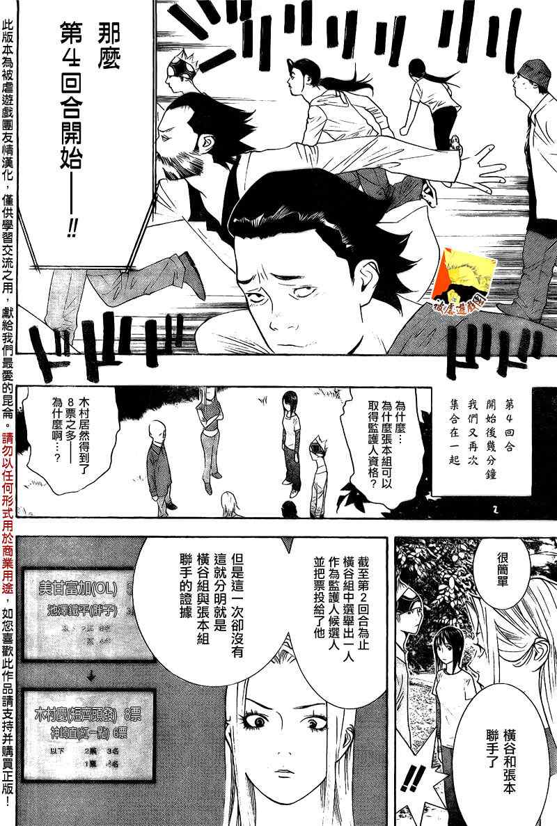 《欺诈游戏》漫画最新章节第113话免费下拉式在线观看章节第【4】张图片