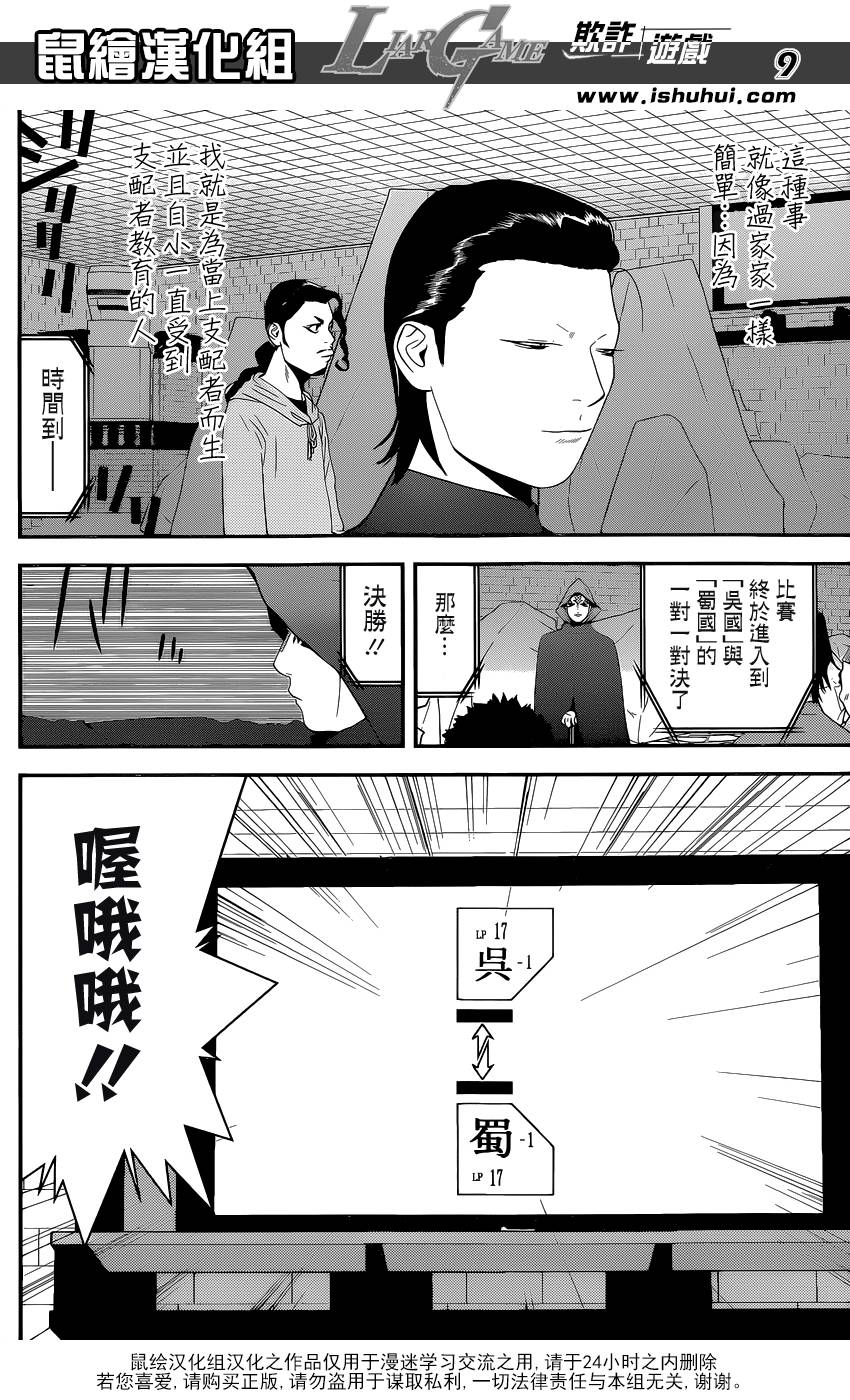 《欺诈游戏》漫画最新章节第197话 唯一的盲点免费下拉式在线观看章节第【9】张图片