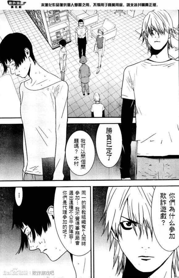 《欺诈游戏》漫画最新章节第167话 试看免费下拉式在线观看章节第【17】张图片