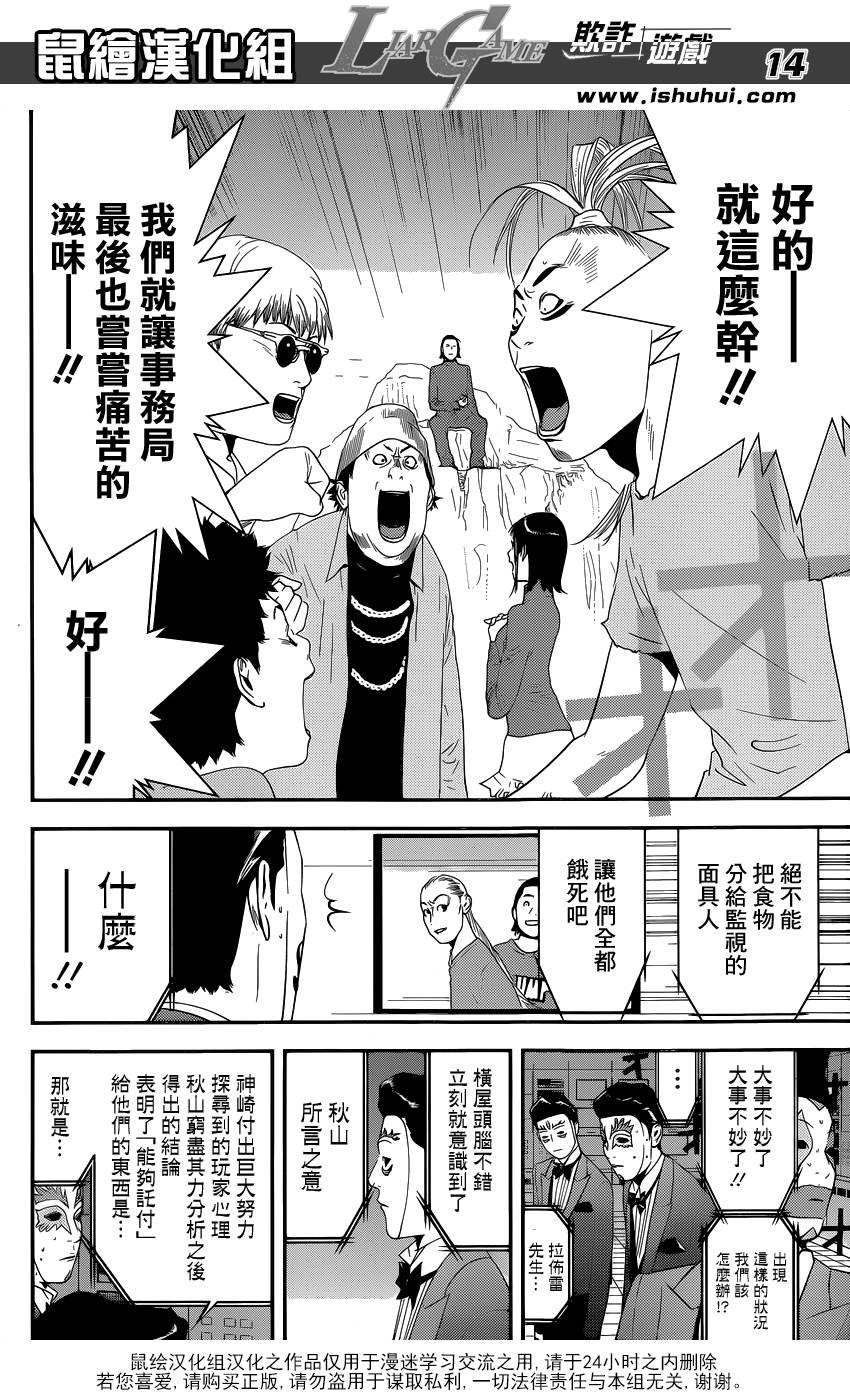 《欺诈游戏》漫画最新章节第200话免费下拉式在线观看章节第【14】张图片