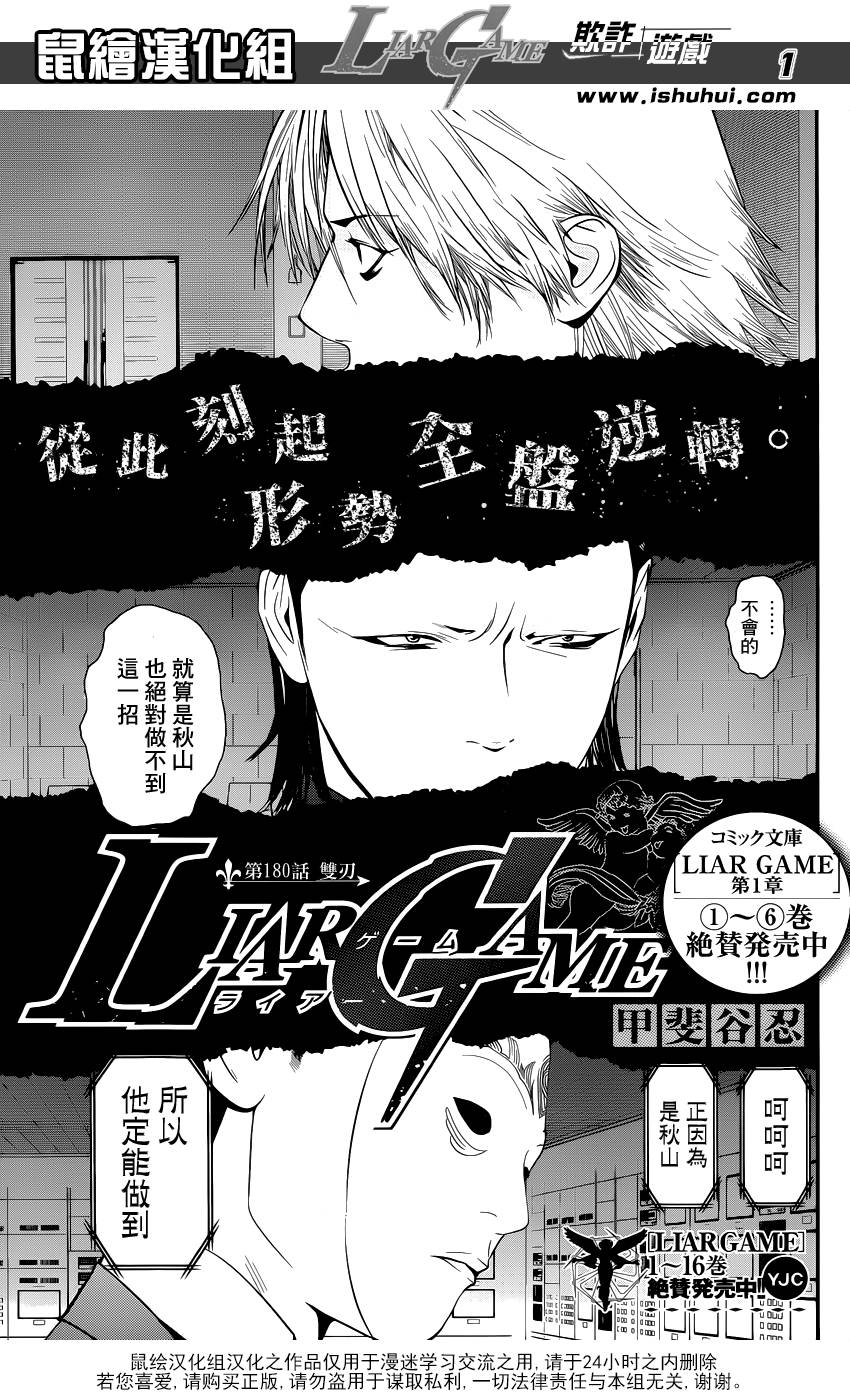 《欺诈游戏》漫画最新章节第180话 双刃免费下拉式在线观看章节第【1】张图片