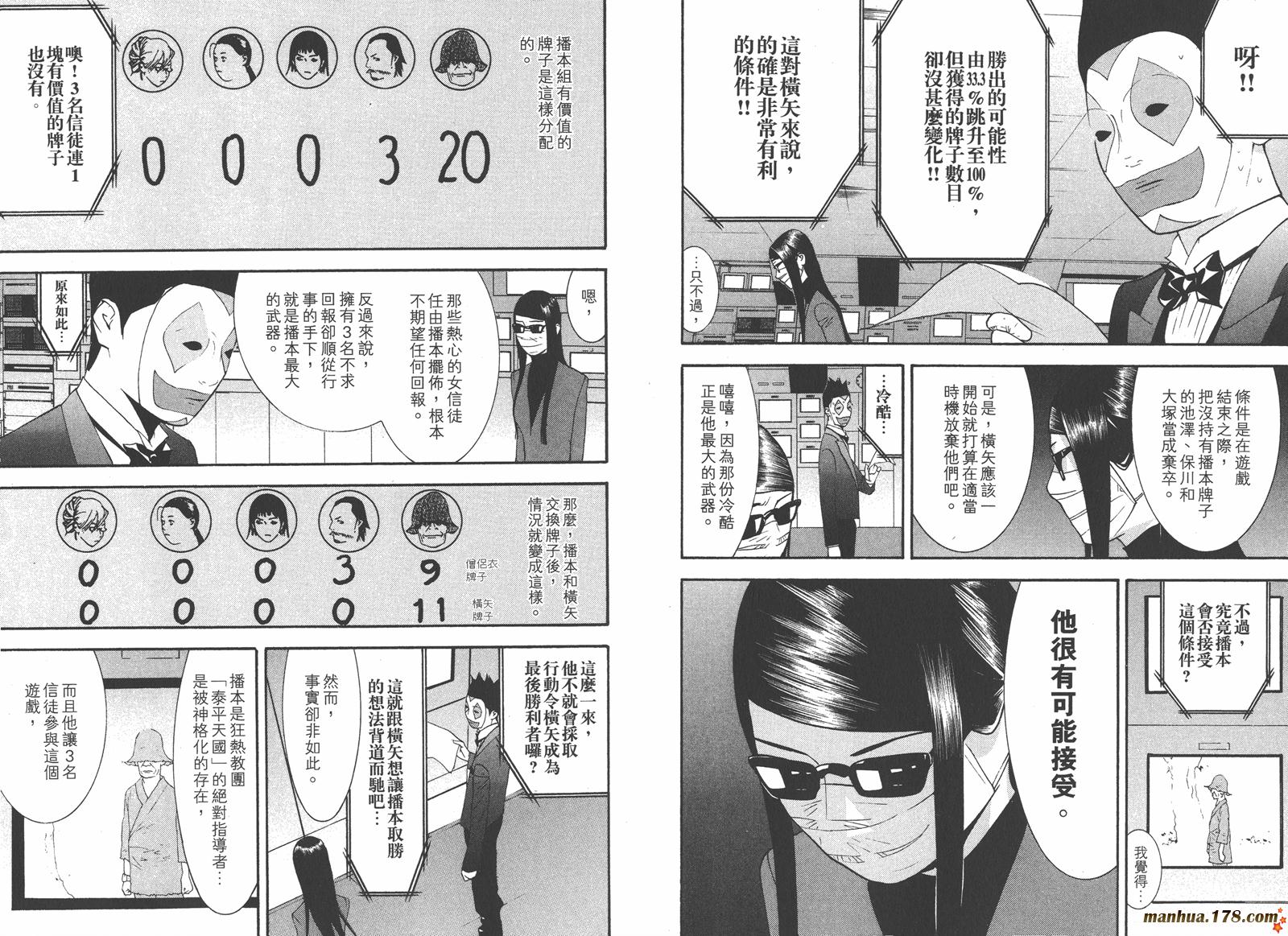 《欺诈游戏》漫画最新章节第13卷免费下拉式在线观看章节第【37】张图片