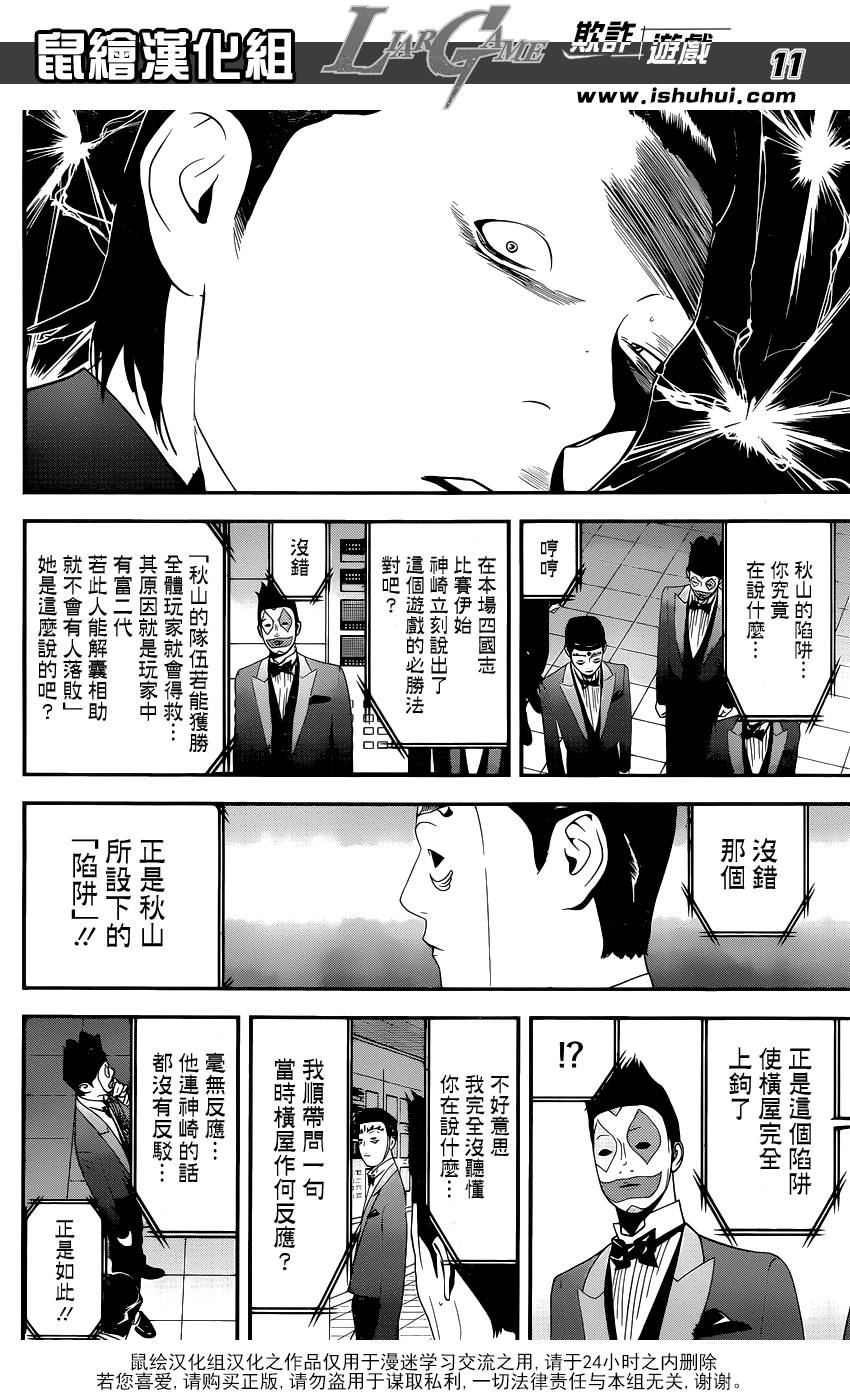 《欺诈游戏》漫画最新章节第198话 均衡状态免费下拉式在线观看章节第【11】张图片