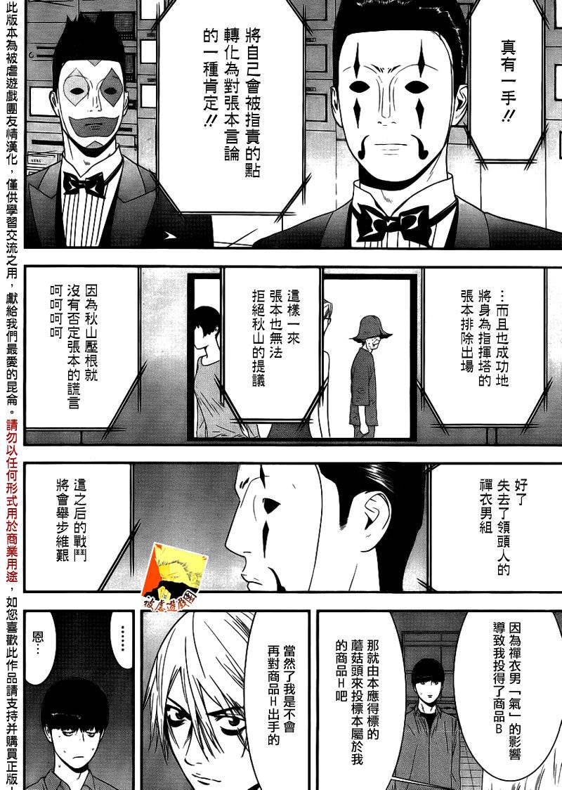 《欺诈游戏》漫画最新章节第150话 追击免费下拉式在线观看章节第【3】张图片