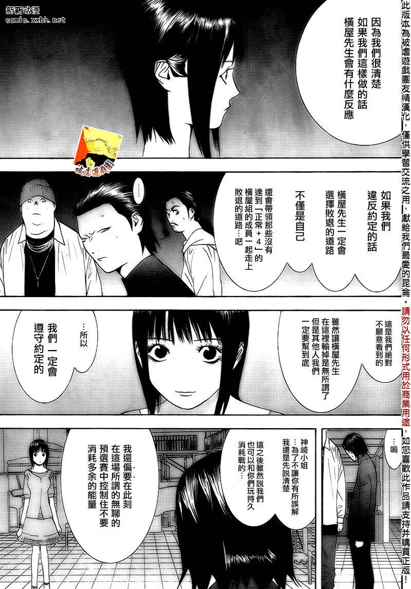 《欺诈游戏》漫画最新章节第101话免费下拉式在线观看章节第【13】张图片