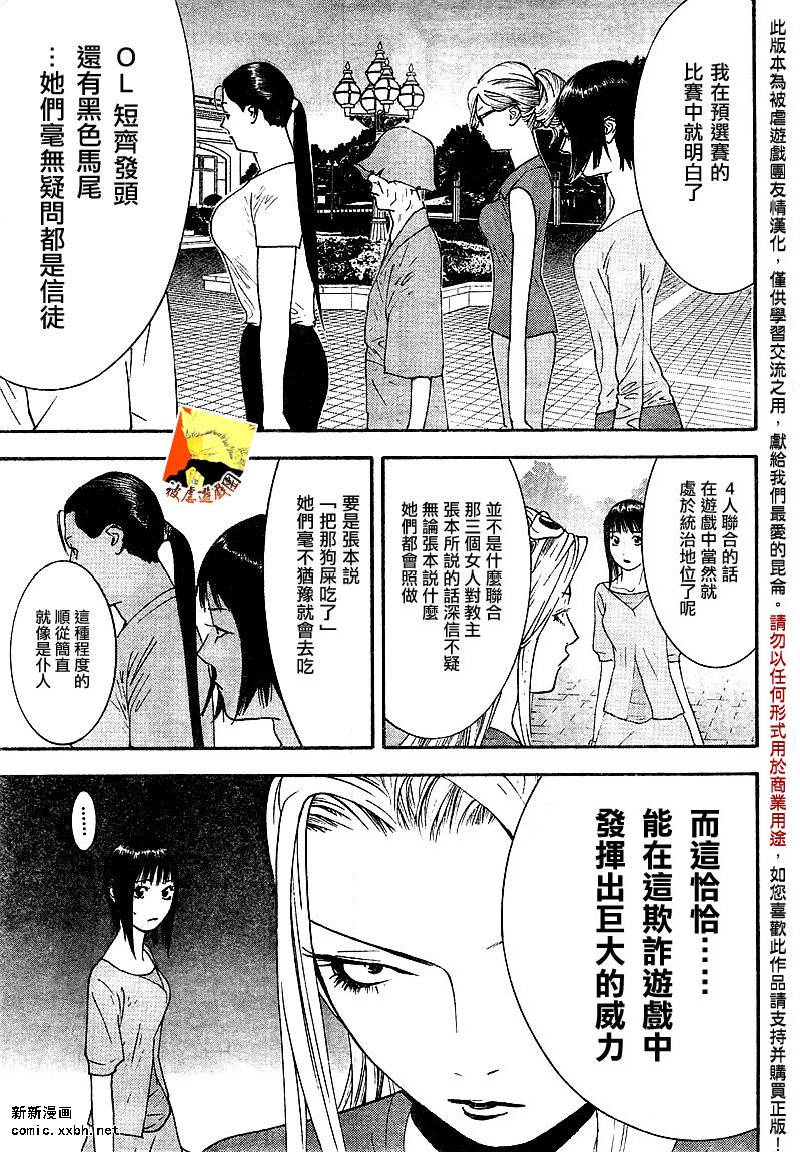 《欺诈游戏》漫画最新章节第106话免费下拉式在线观看章节第【9】张图片