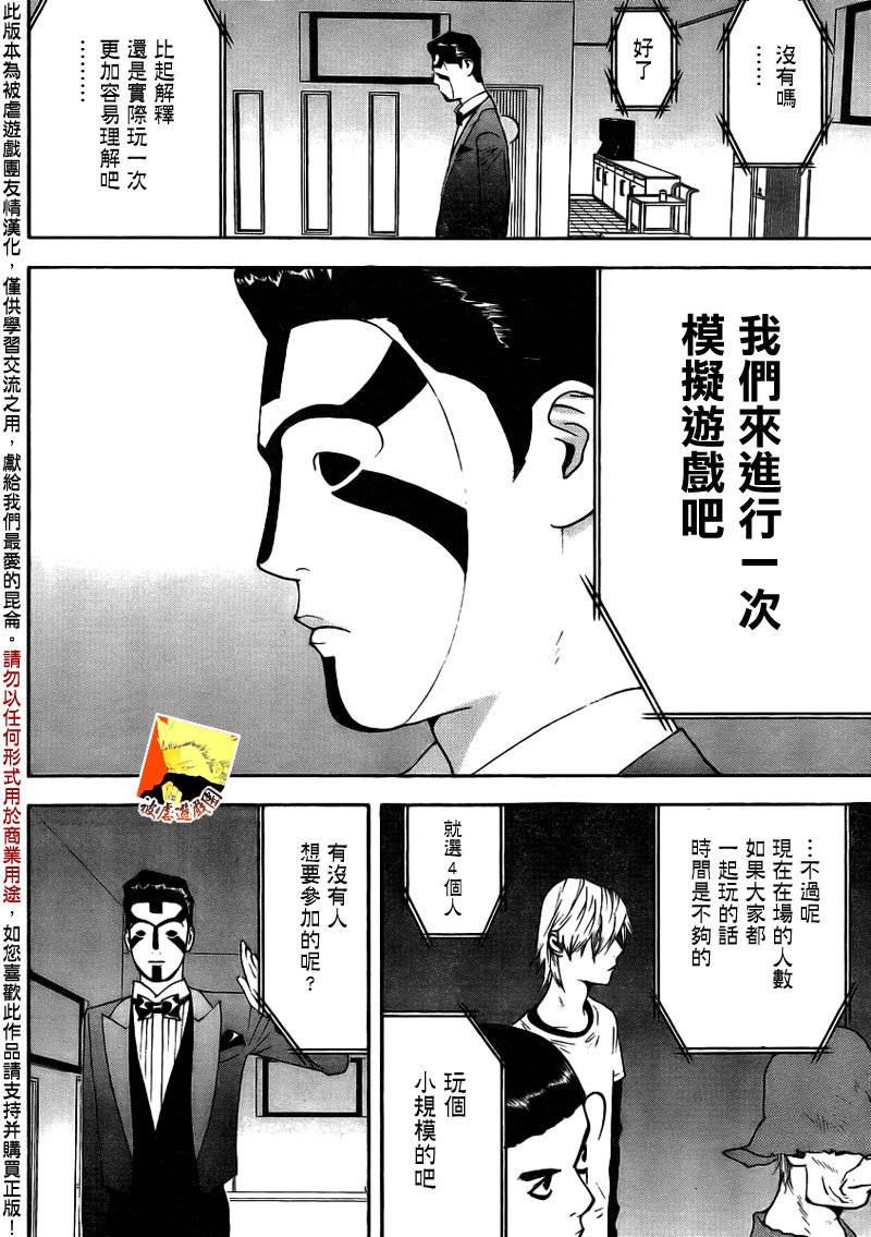 《欺诈游戏》漫画最新章节第141话 投标扑克免费下拉式在线观看章节第【17】张图片