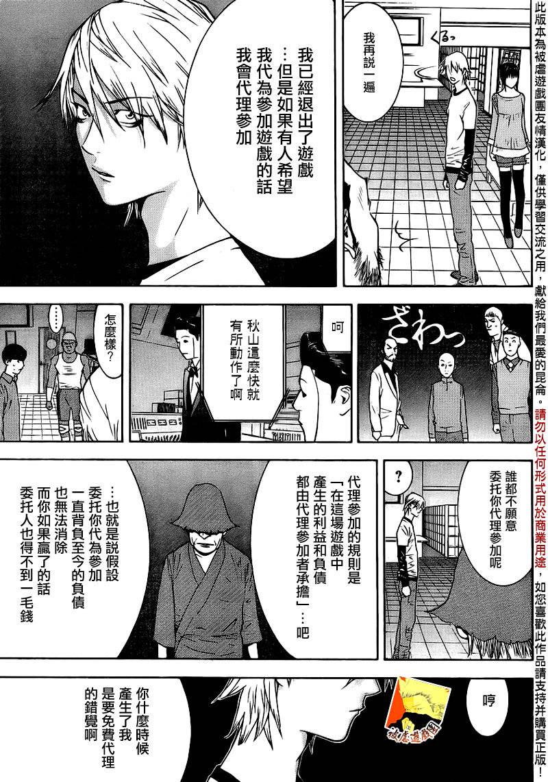 《欺诈游戏》漫画最新章节第139话 决意免费下拉式在线观看章节第【25】张图片