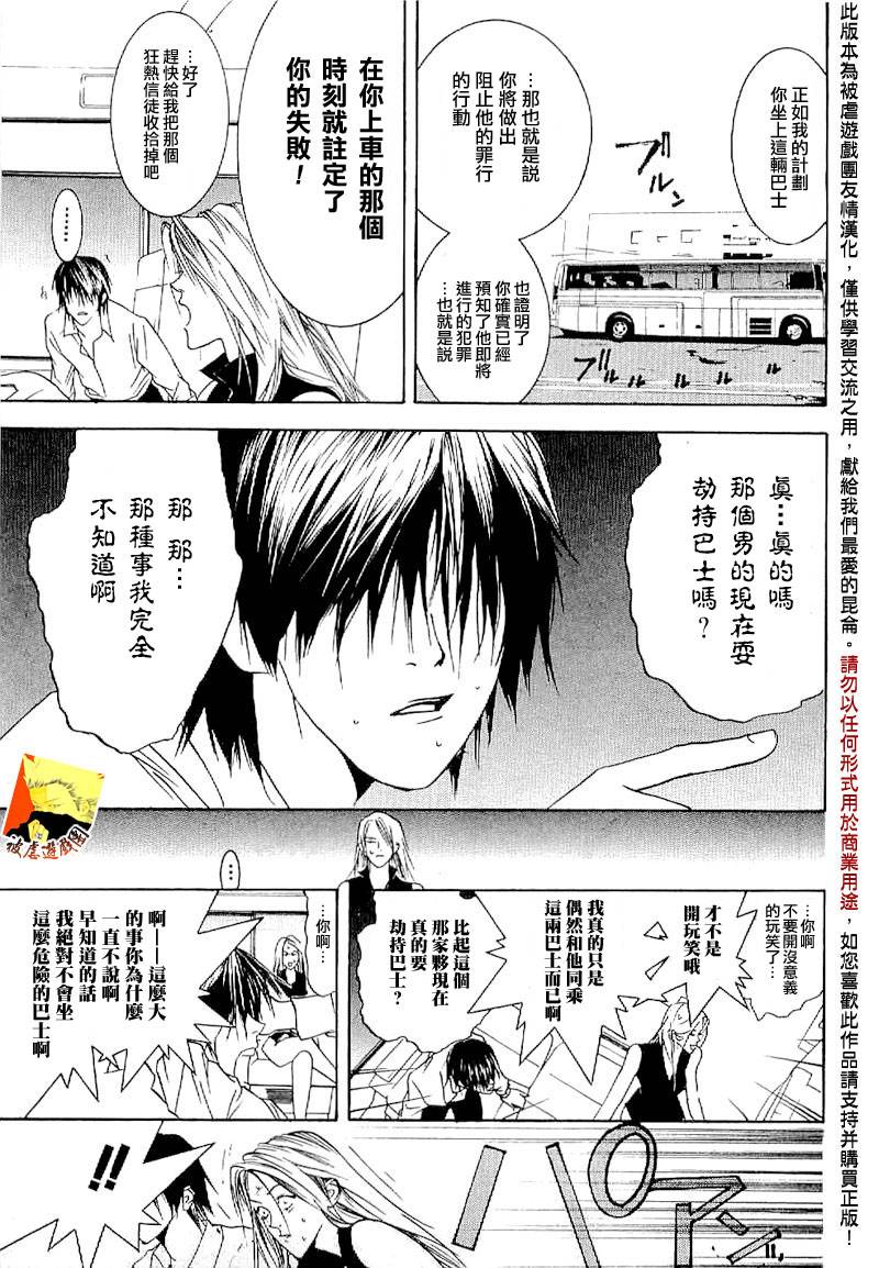 《欺诈游戏》漫画最新章节欺诈游戏_短篇集4免费下拉式在线观看章节第【16】张图片