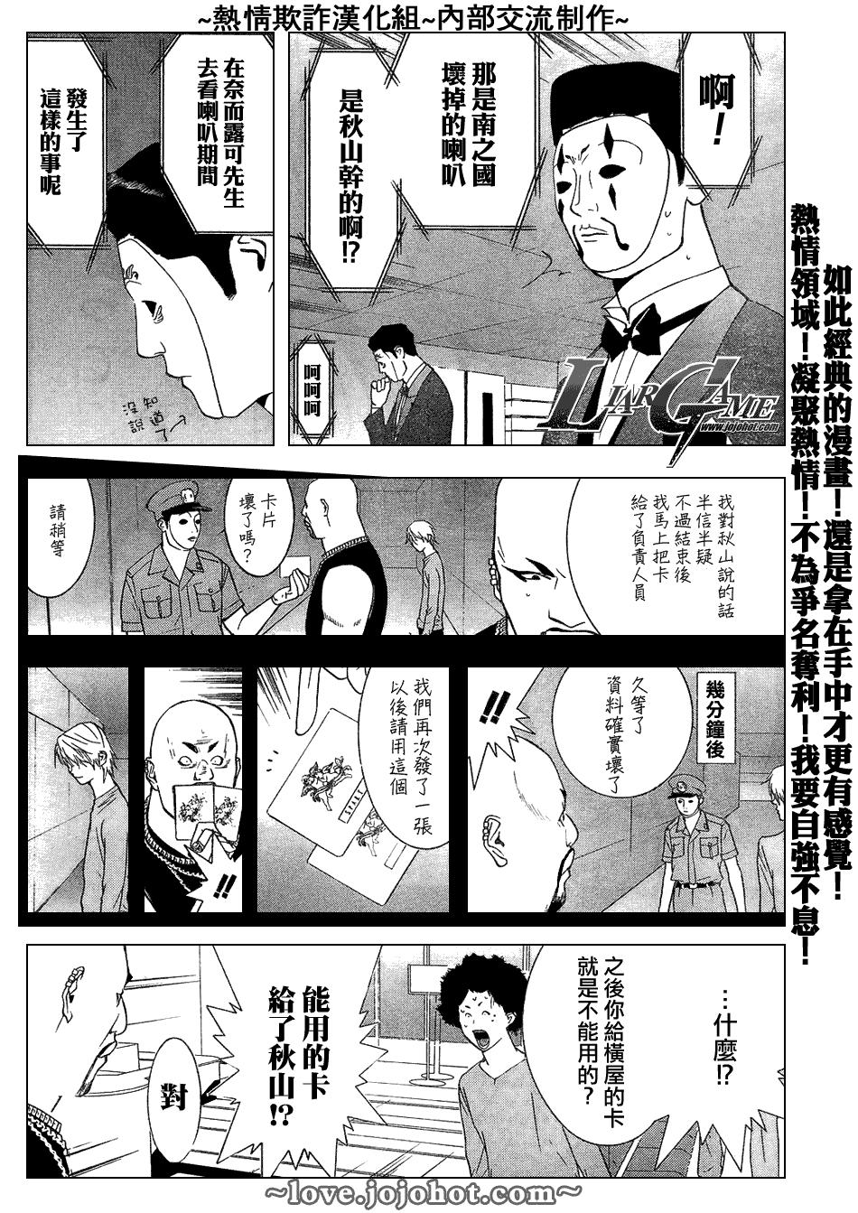 《欺诈游戏》漫画最新章节第57话免费下拉式在线观看章节第【8】张图片