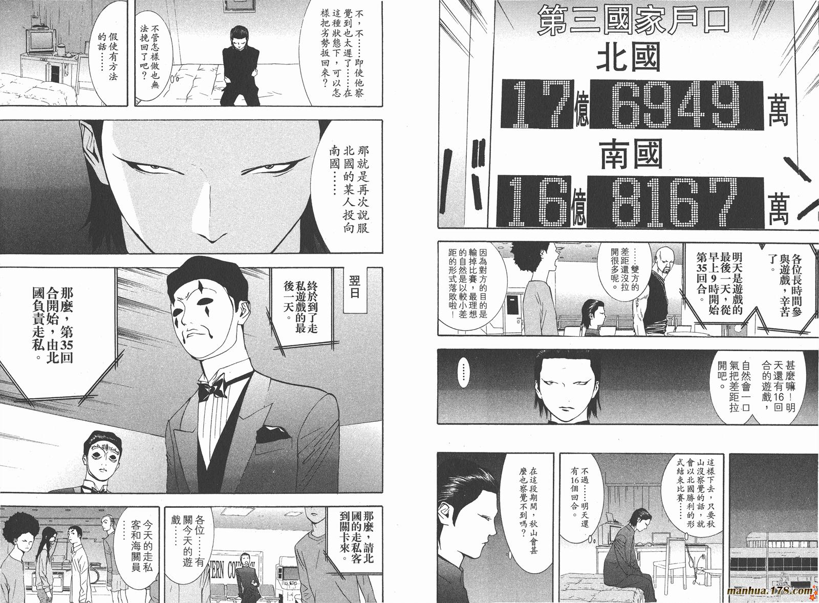 《欺诈游戏》漫画最新章节第6卷免费下拉式在线观看章节第【45】张图片