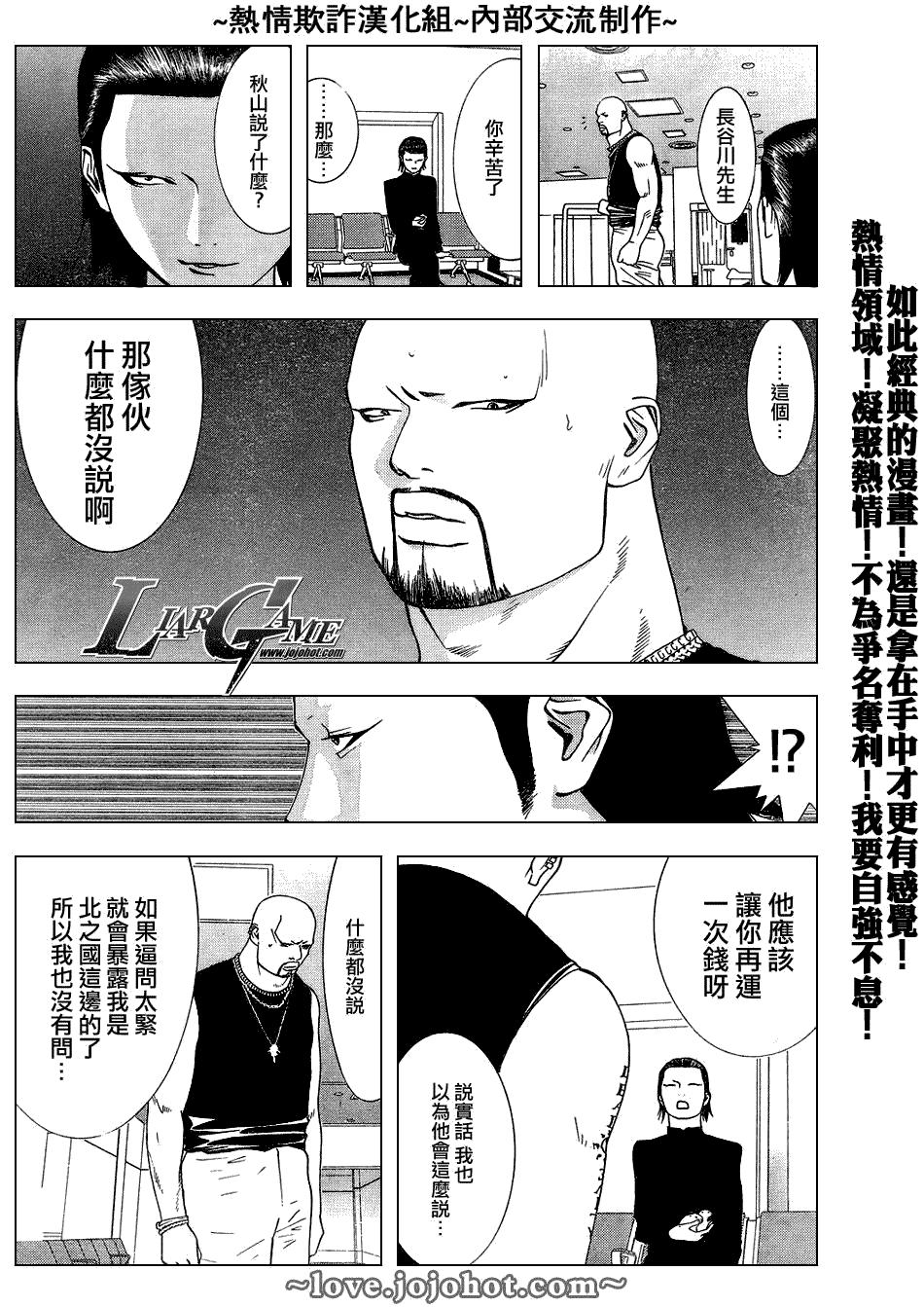 《欺诈游戏》漫画最新章节第54话免费下拉式在线观看章节第【3】张图片