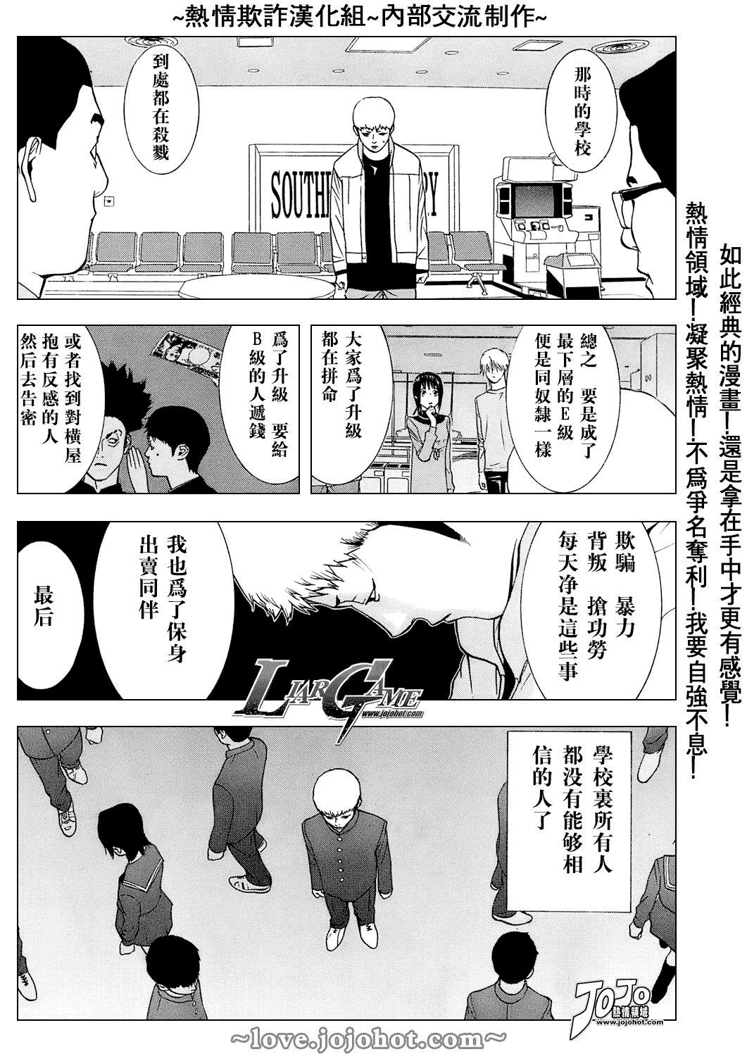 《欺诈游戏》漫画最新章节第39话免费下拉式在线观看章节第【14】张图片