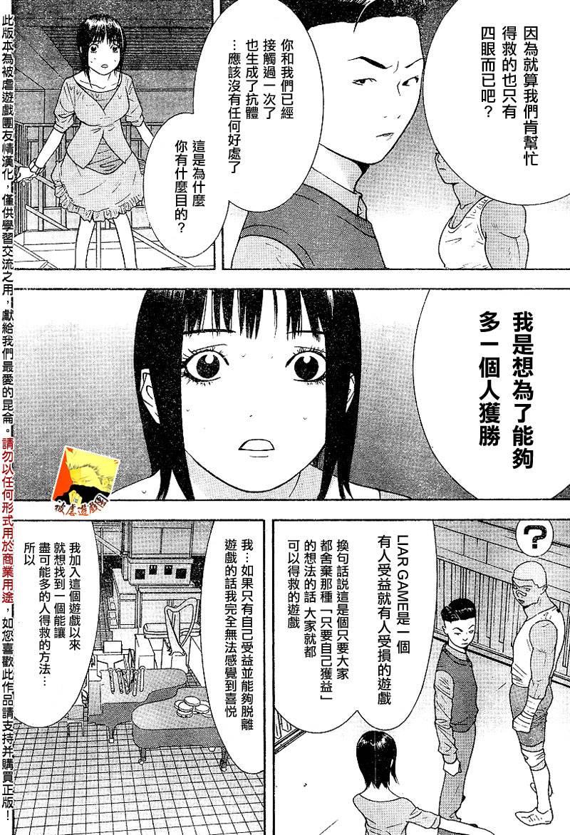 《欺诈游戏》漫画最新章节第98话免费下拉式在线观看章节第【12】张图片