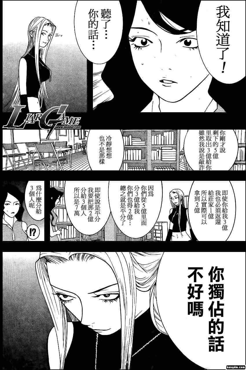 《欺诈游戏》漫画最新章节第80话免费下拉式在线观看章节第【6】张图片