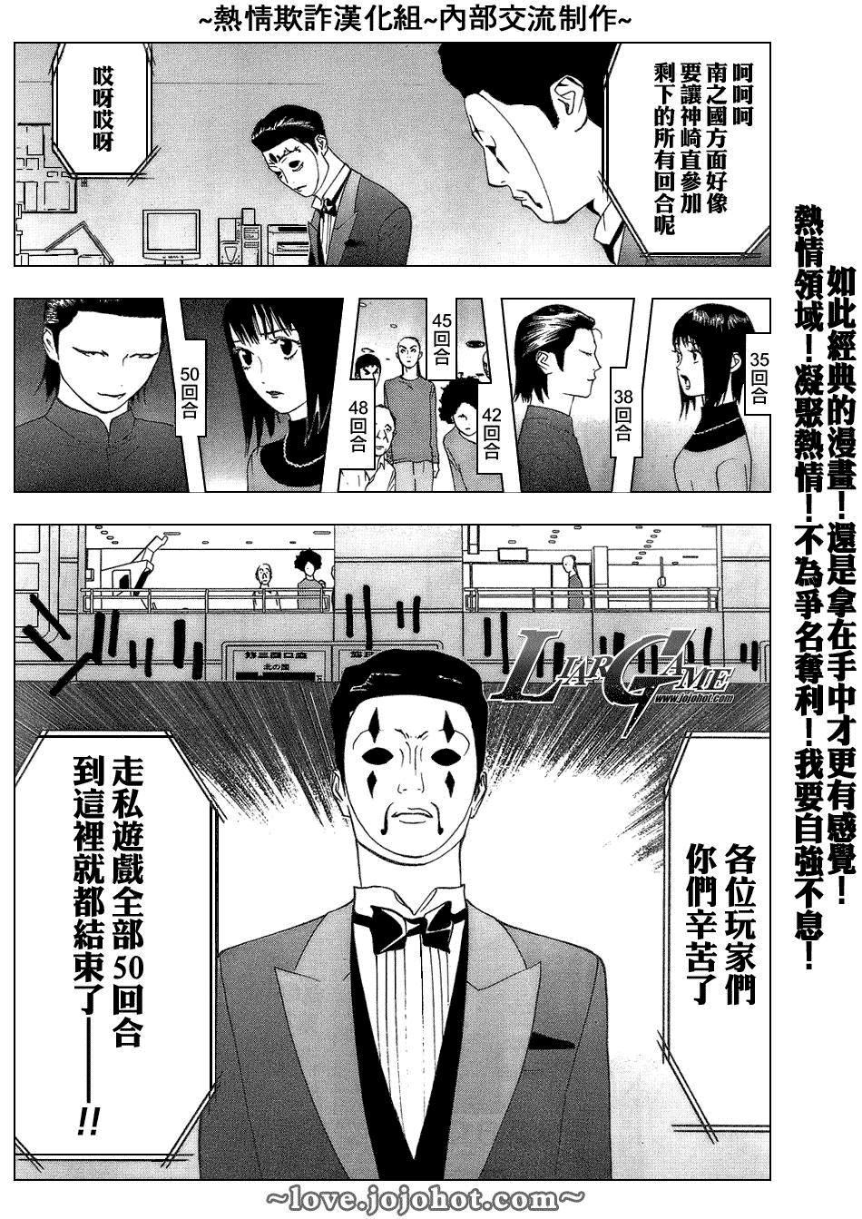 《欺诈游戏》漫画最新章节第54话免费下拉式在线观看章节第【17】张图片