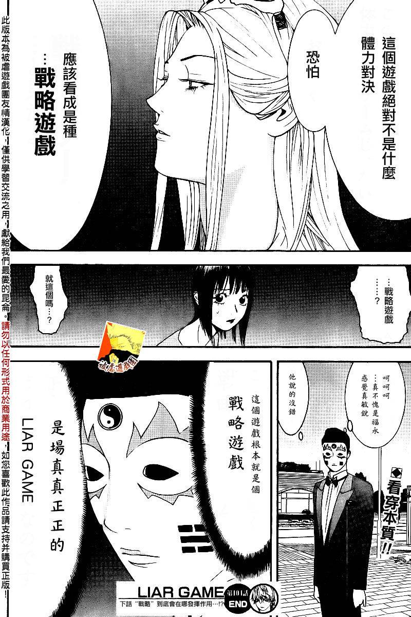 《欺诈游戏》漫画最新章节第104话免费下拉式在线观看章节第【18】张图片