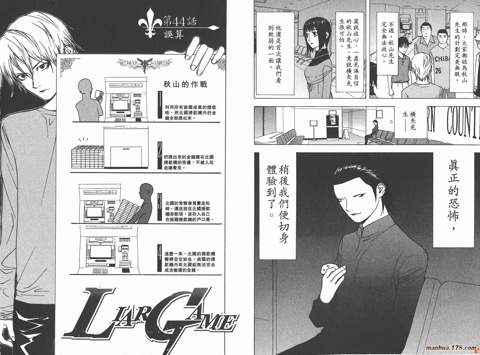 《欺诈游戏》漫画最新章节第5卷免费下拉式在线观看章节第【49】张图片