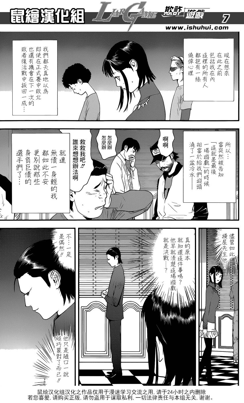 《欺诈游戏》漫画最新章节第171话 衰嚎免费下拉式在线观看章节第【6】张图片