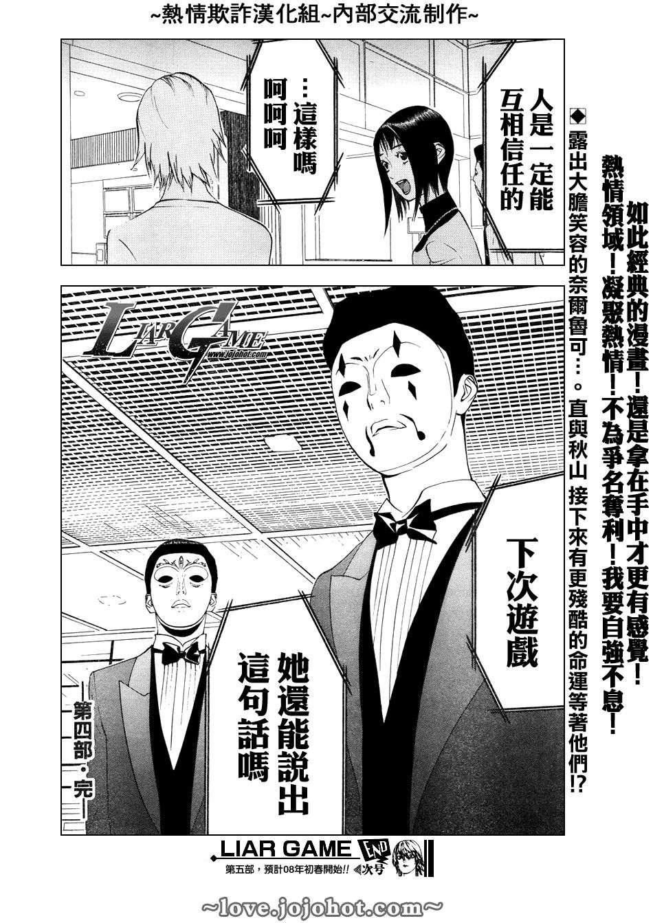 《欺诈游戏》漫画最新章节第59话免费下拉式在线观看章节第【24】张图片