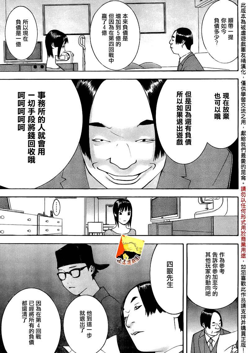 《欺诈游戏》漫画最新章节第139话 决意免费下拉式在线观看章节第【11】张图片