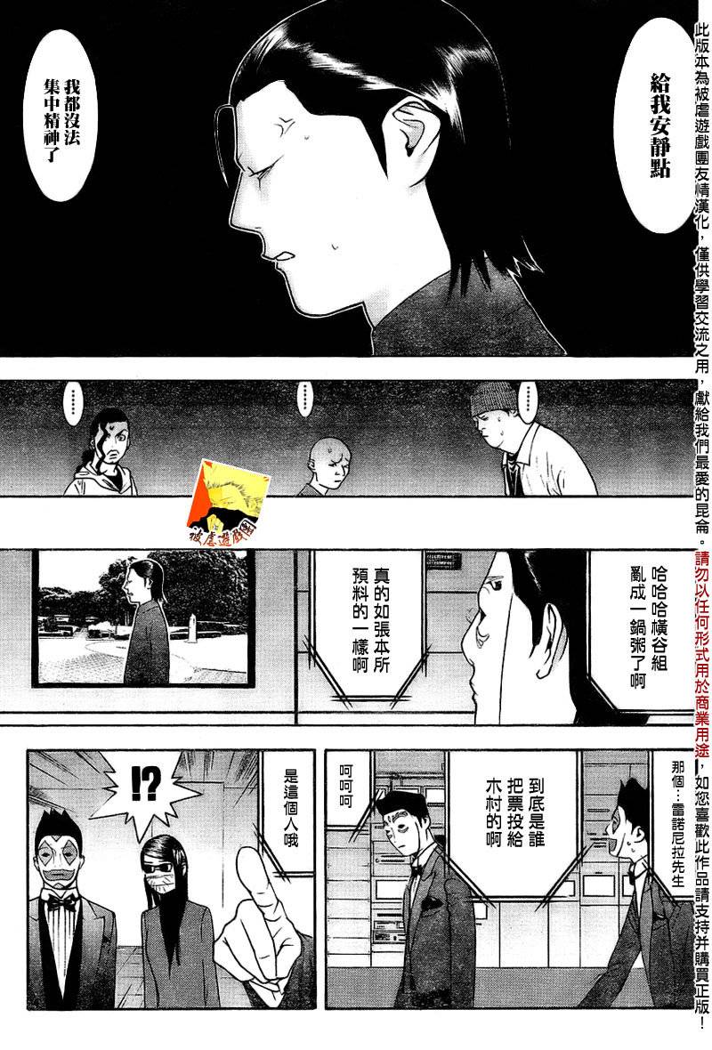 《欺诈游戏》漫画最新章节第132话免费下拉式在线观看章节第【5】张图片