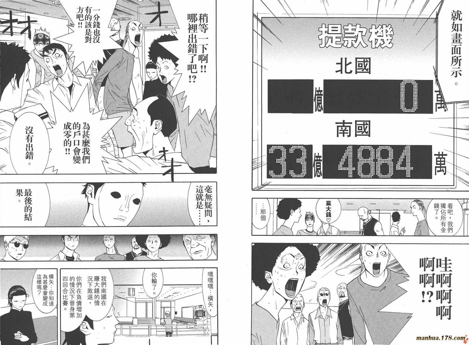 《欺诈游戏》漫画最新章节第6卷免费下拉式在线观看章节第【56】张图片