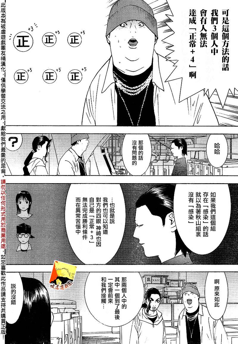 《欺诈游戏》漫画最新章节第99话免费下拉式在线观看章节第【10】张图片