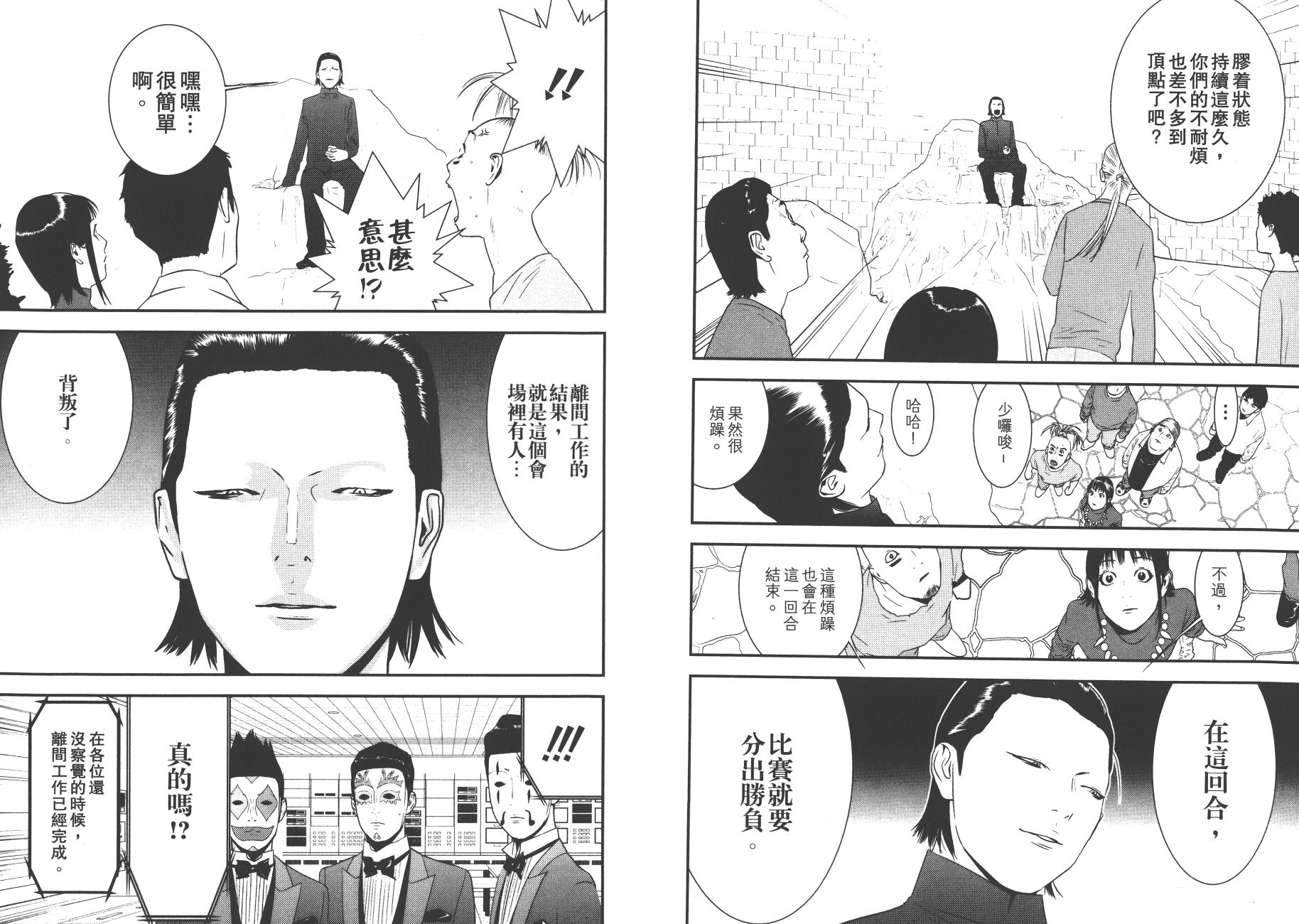 《欺诈游戏》漫画最新章节第19卷免费下拉式在线观看章节第【95】张图片