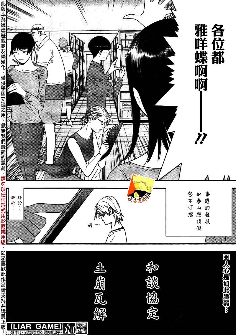 《欺诈游戏》漫画最新章节第151话 瓦解免费下拉式在线观看章节第【18】张图片