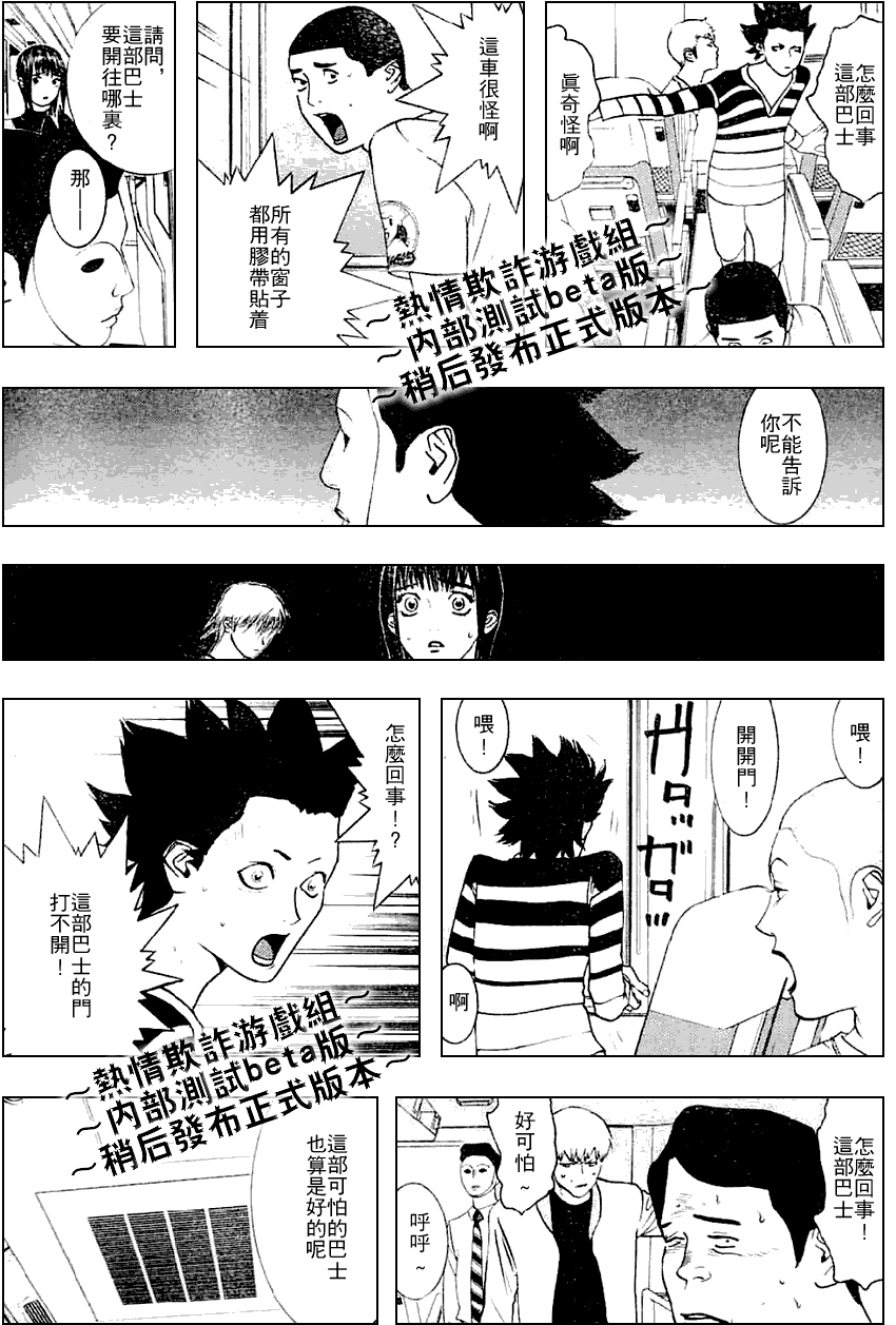 《欺诈游戏》漫画最新章节第29话免费下拉式在线观看章节第【15】张图片