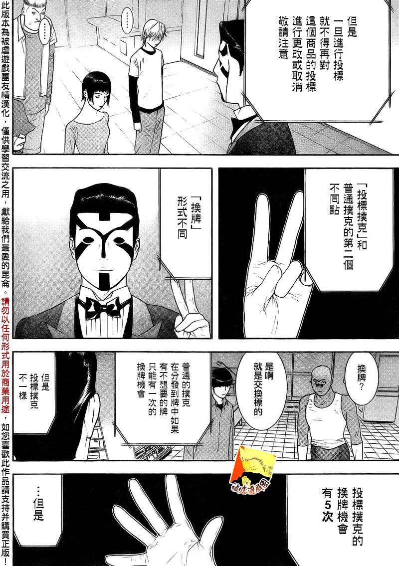 《欺诈游戏》漫画最新章节第141话 投标扑克免费下拉式在线观看章节第【9】张图片