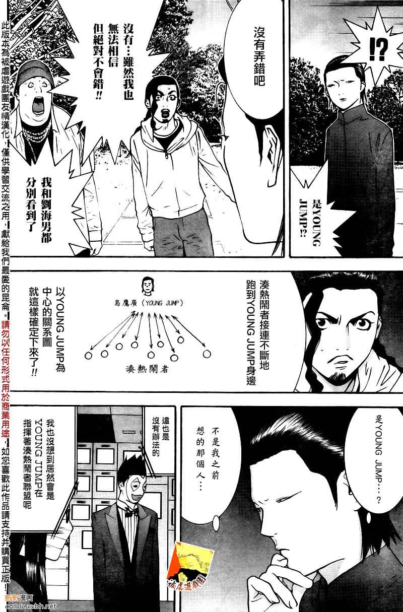 《欺诈游戏》漫画最新章节第120话免费下拉式在线观看章节第【14】张图片