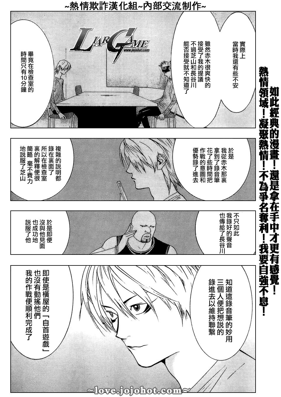 《欺诈游戏》漫画最新章节第56话免费下拉式在线观看章节第【17】张图片