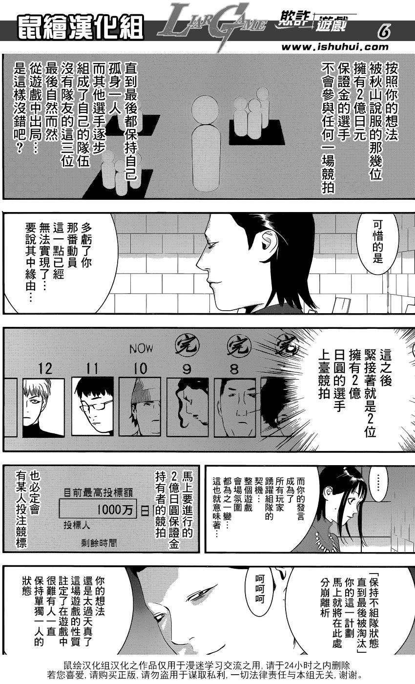 《欺诈游戏》漫画最新章节第178话 事与愿远免费下拉式在线观看章节第【6】张图片