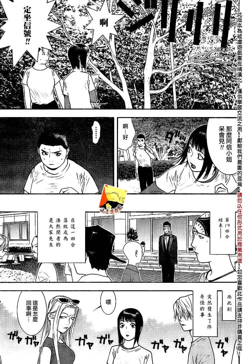 《欺诈游戏》漫画最新章节第133话免费下拉式在线观看章节第【10】张图片