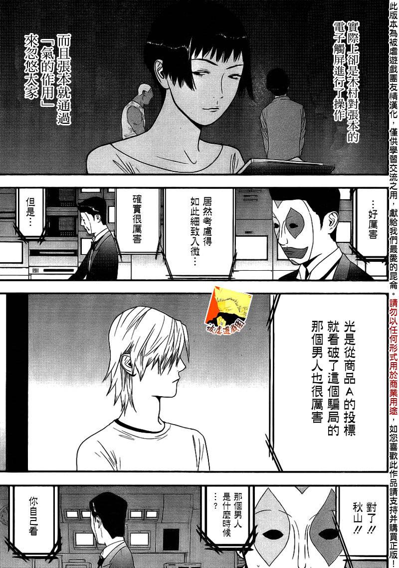 《欺诈游戏》漫画最新章节第149话 看破免费下拉式在线观看章节第【13】张图片