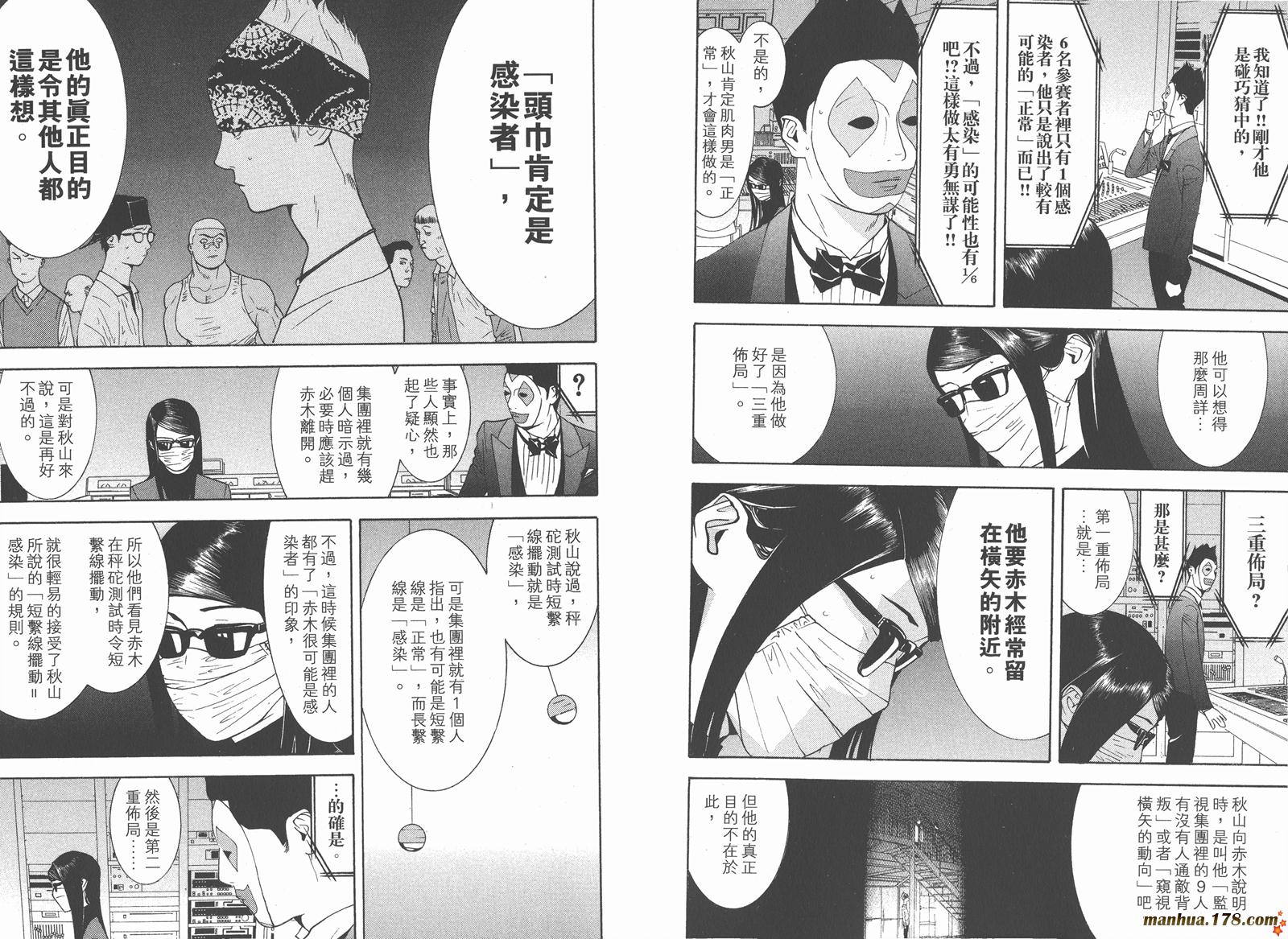 《欺诈游戏》漫画最新章节第9卷免费下拉式在线观看章节第【103】张图片